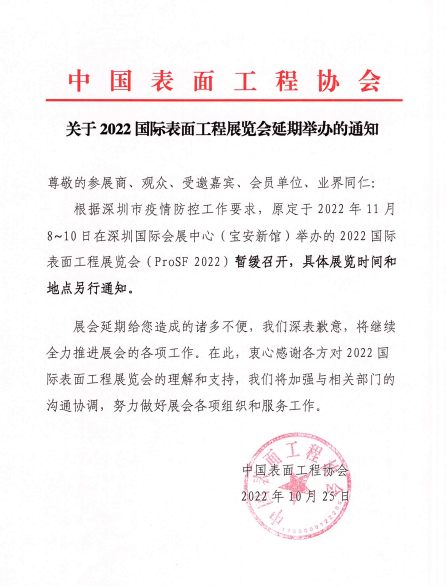 工程協會延期舉辦20221025.png